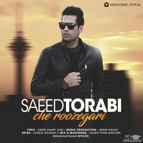 دانلود آهنگ چه روزگاری از سعید ترابی