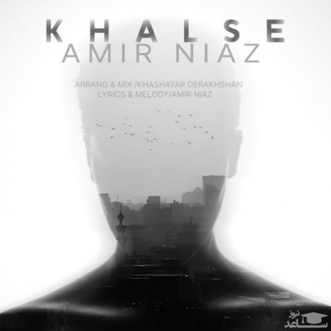 دانلود آهنگ خلسه از امیر نیاز