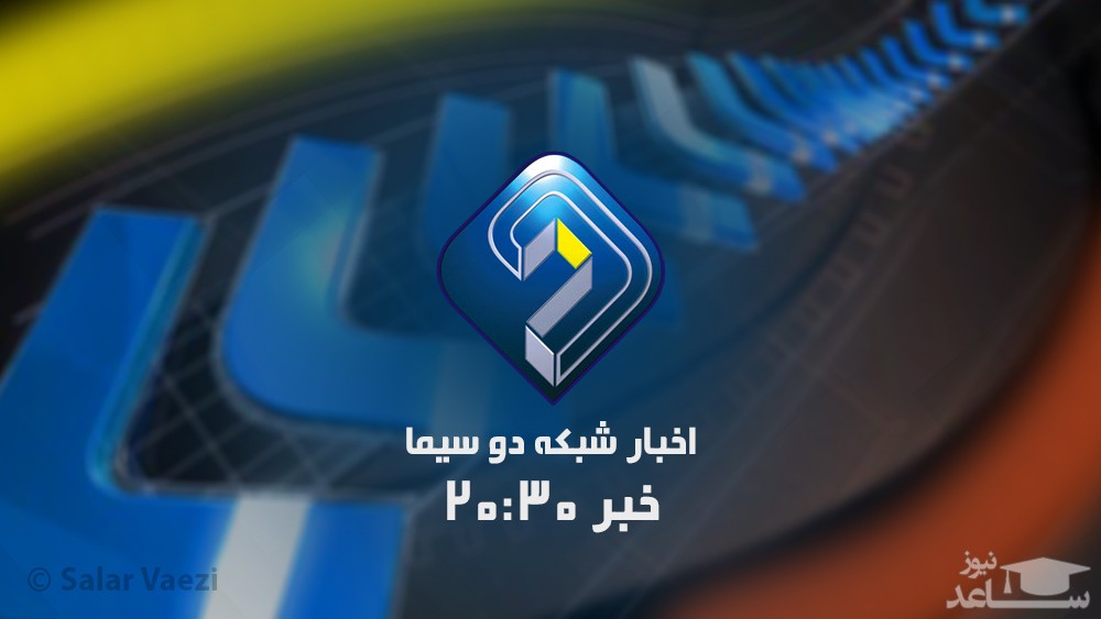 حذف بخش خبری «22:30» پس از 20سال