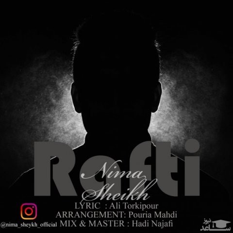 دانلود آهنگ نام رفتی از نیما شیخ