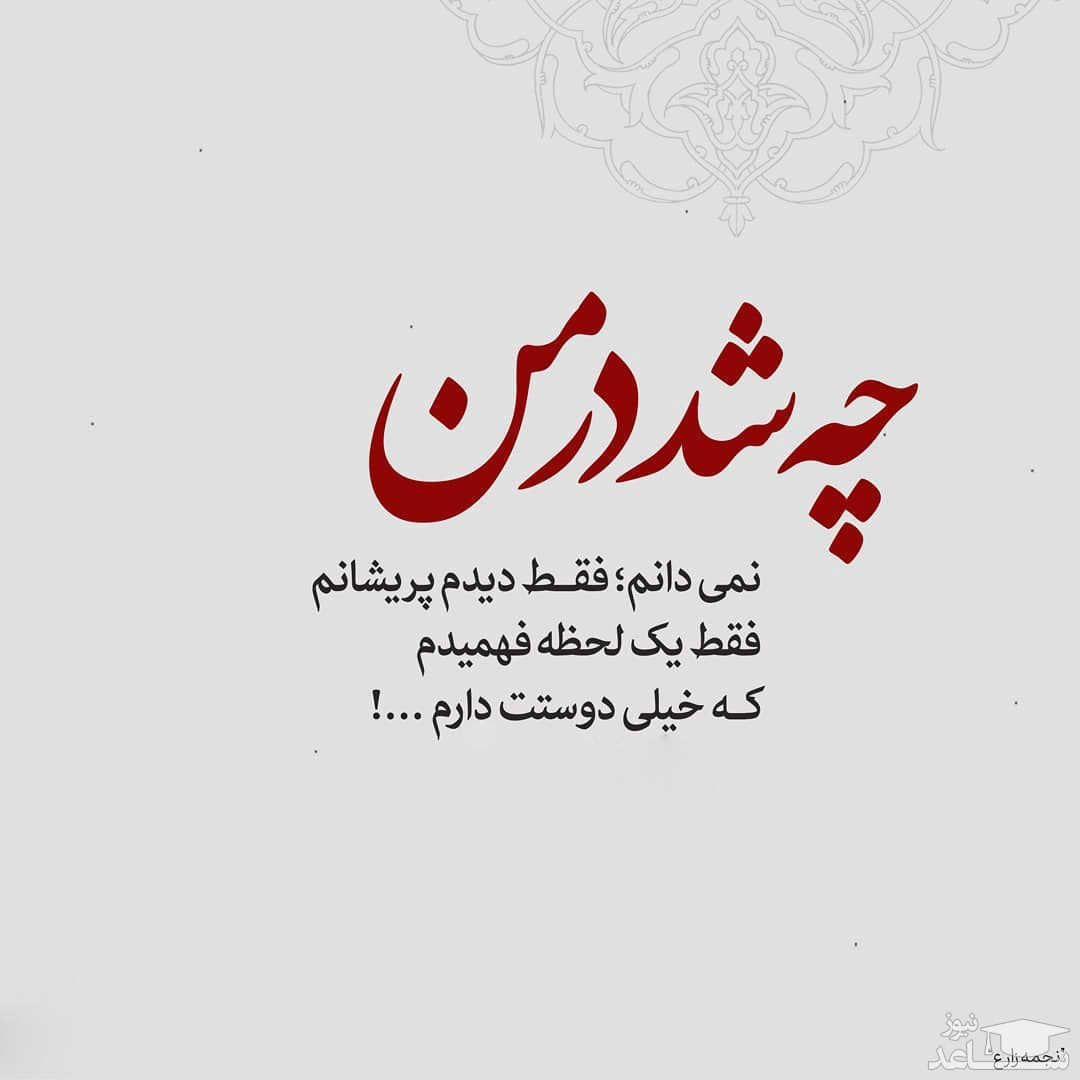 شعر نجمه زارع