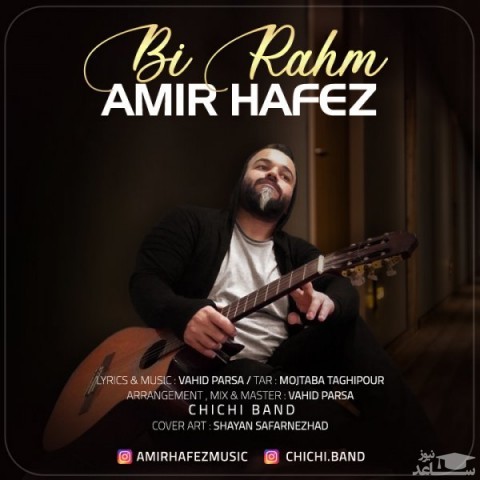دانلود آهنگ بی رحم از امیر حافظ