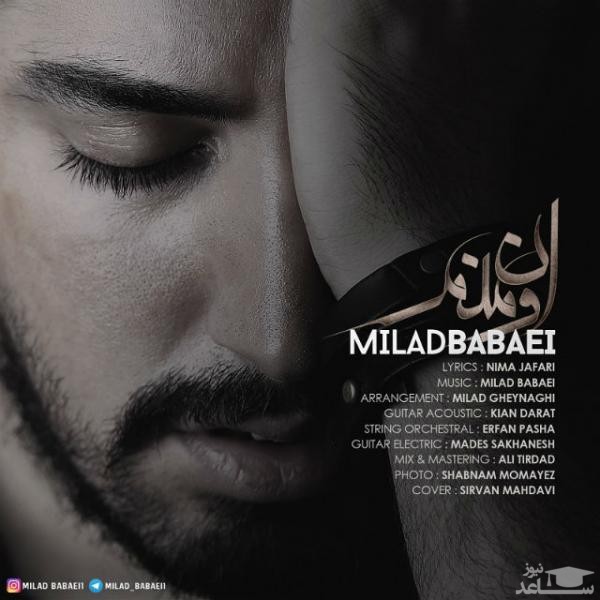 دانلود آهنگ اون منم از میلاد بابایی