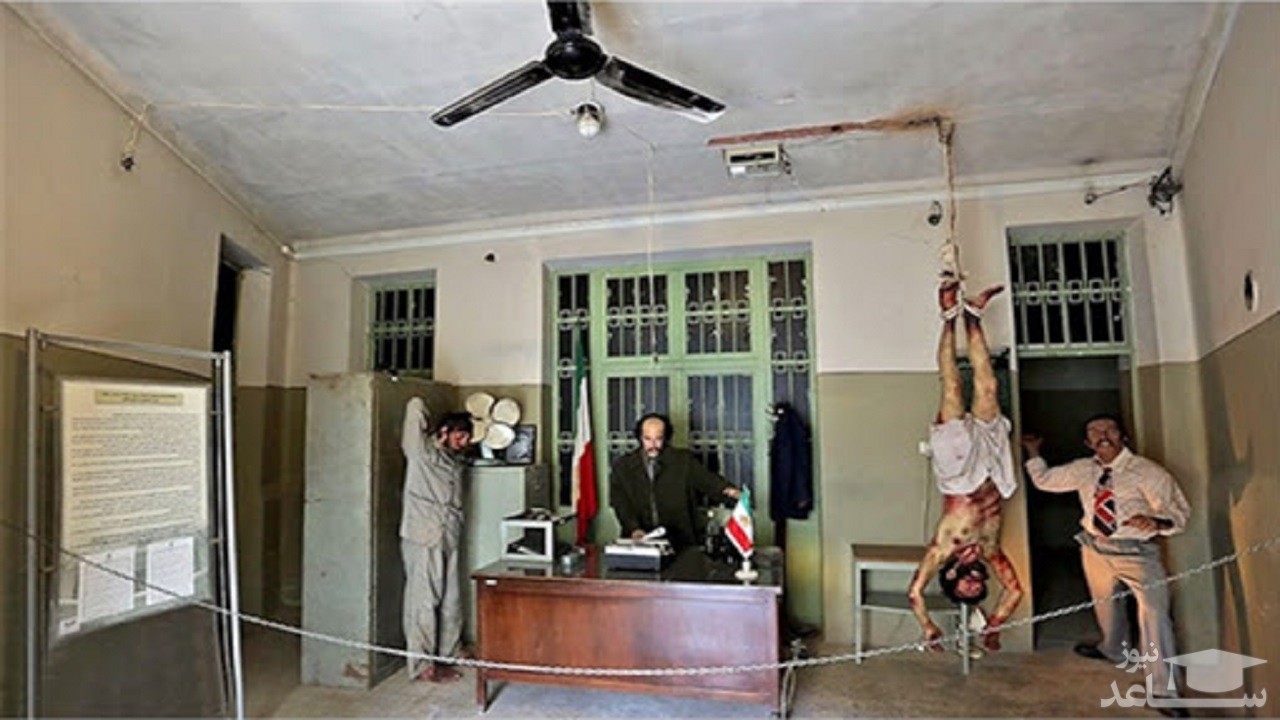 (تصاویر) محل شکنجه مخالفین حکومت پهلوی