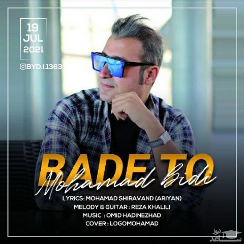 دانلود آهنگ بعد تو از محمد بیدی