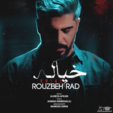 دانلود آهنگ خیال از روزبه راد