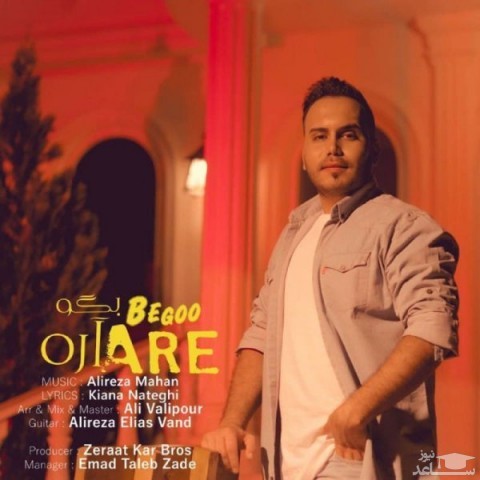 دانلود آهنگ بگو آره از آرش بهرامی