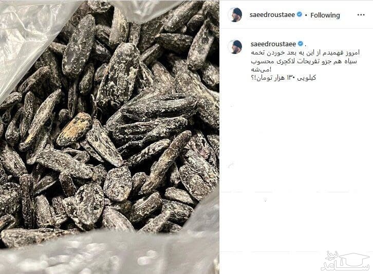 تفریح لاکچری سعید روستایی