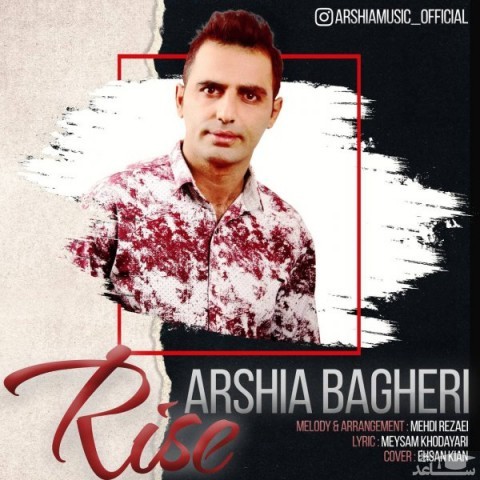دانلود آهنگ ریسه از ارشیا باقری