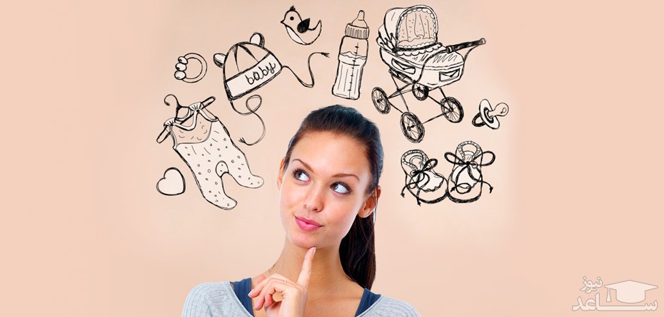 آمادگی روحی و روانی برای  حاملگی و بچه دار شدن