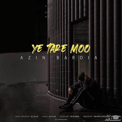 دانلود آهنگ یه تار مو از آذین بردیا