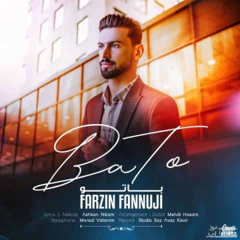 دانلود آهنگ با تو از فرزین فنوجی
