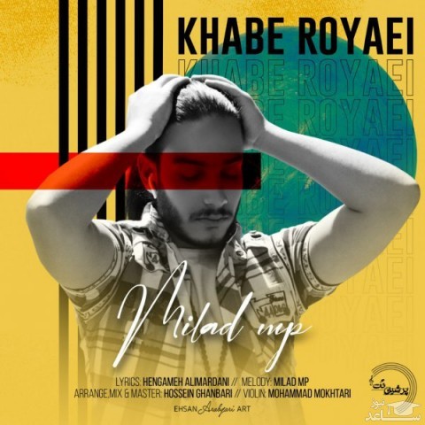 دانلود آهنگ خواب رویایی از میلاد ام پی