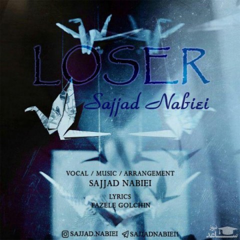 دانلود آهنگ بازنده از سجاد نبیئی