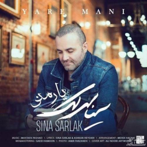 دانلود آهنگ یار منی از سینا سرلک