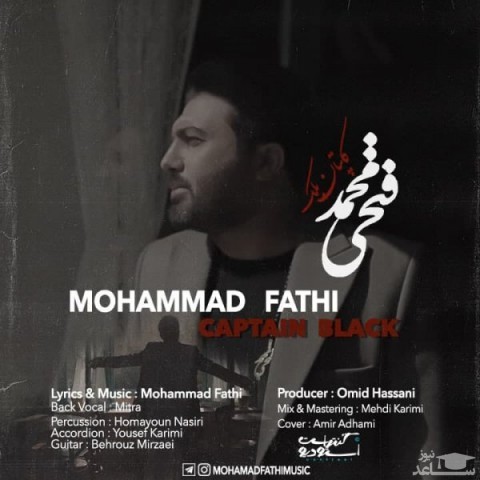 دانلود آهنگ کاپتان بلک از محمد فتحی
