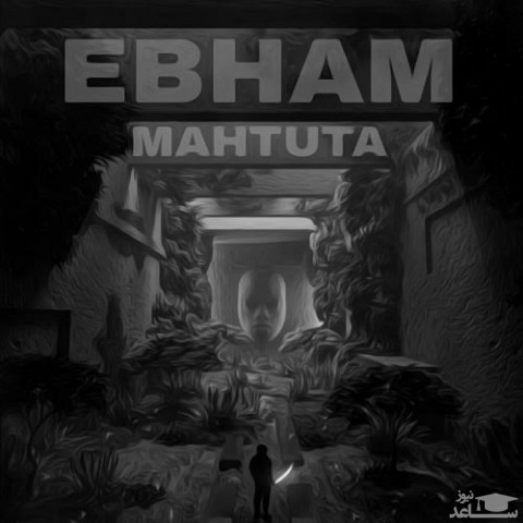 دانلود آهنگ ابهام از ماهتوتا