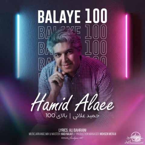 دانلود آهنگ بالای 100 از حمید علایی