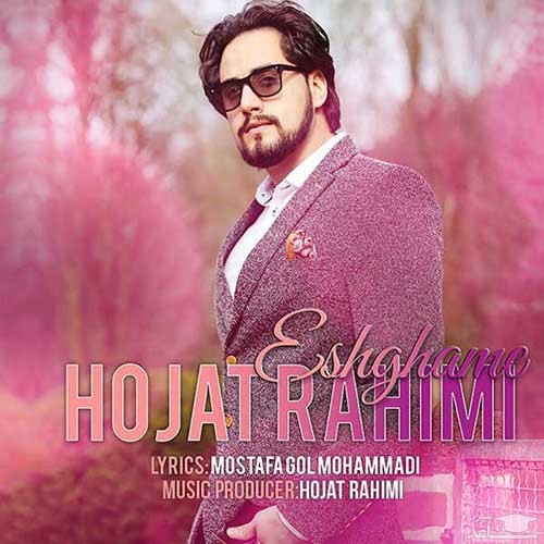 دانلود آهنگ عشقمه از حجت رحیمی