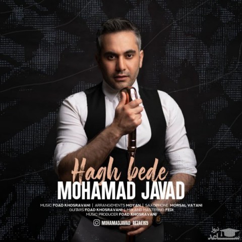 دانلود آهنگ حق بده از محمد جواد