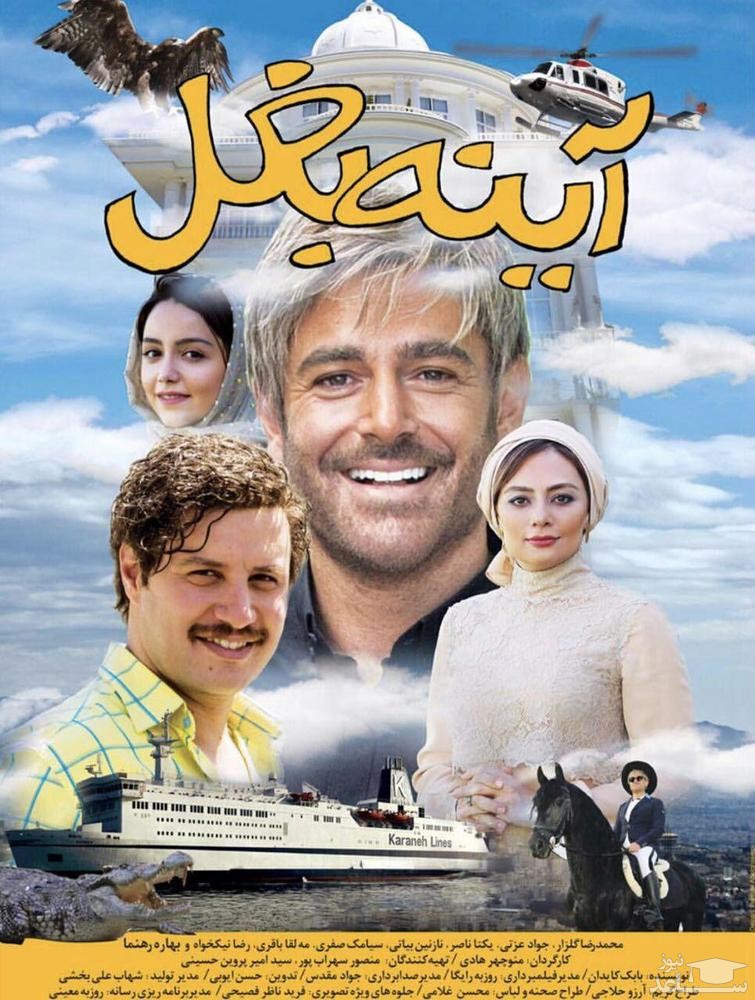 بنر فیلم آینه بغل