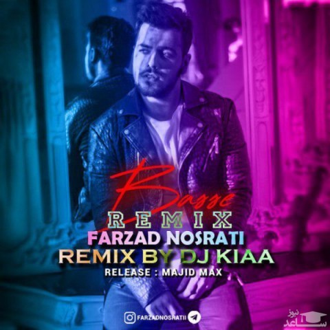 دانلود ریمیکس بسه از فرزاد نصرتی
