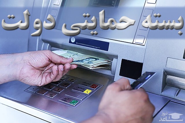 چه کسانی بسته حمایتی نقدی دولت را دریافت خواهند کرد؟