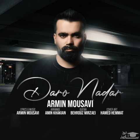 دانلود آهنگ دار و ندار از آرمین موسوی