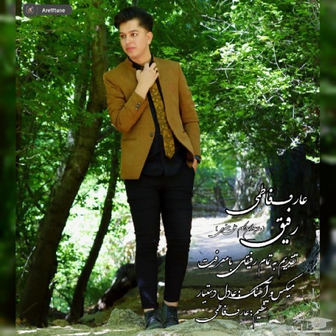 دانلود آهنگ رفیق از عارف فاطمی