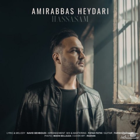 دانلود آهنگ حساسم از امیرعباس حیدری