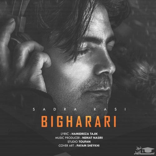 دانلود آهنگ بیقراری از صدرا راثی