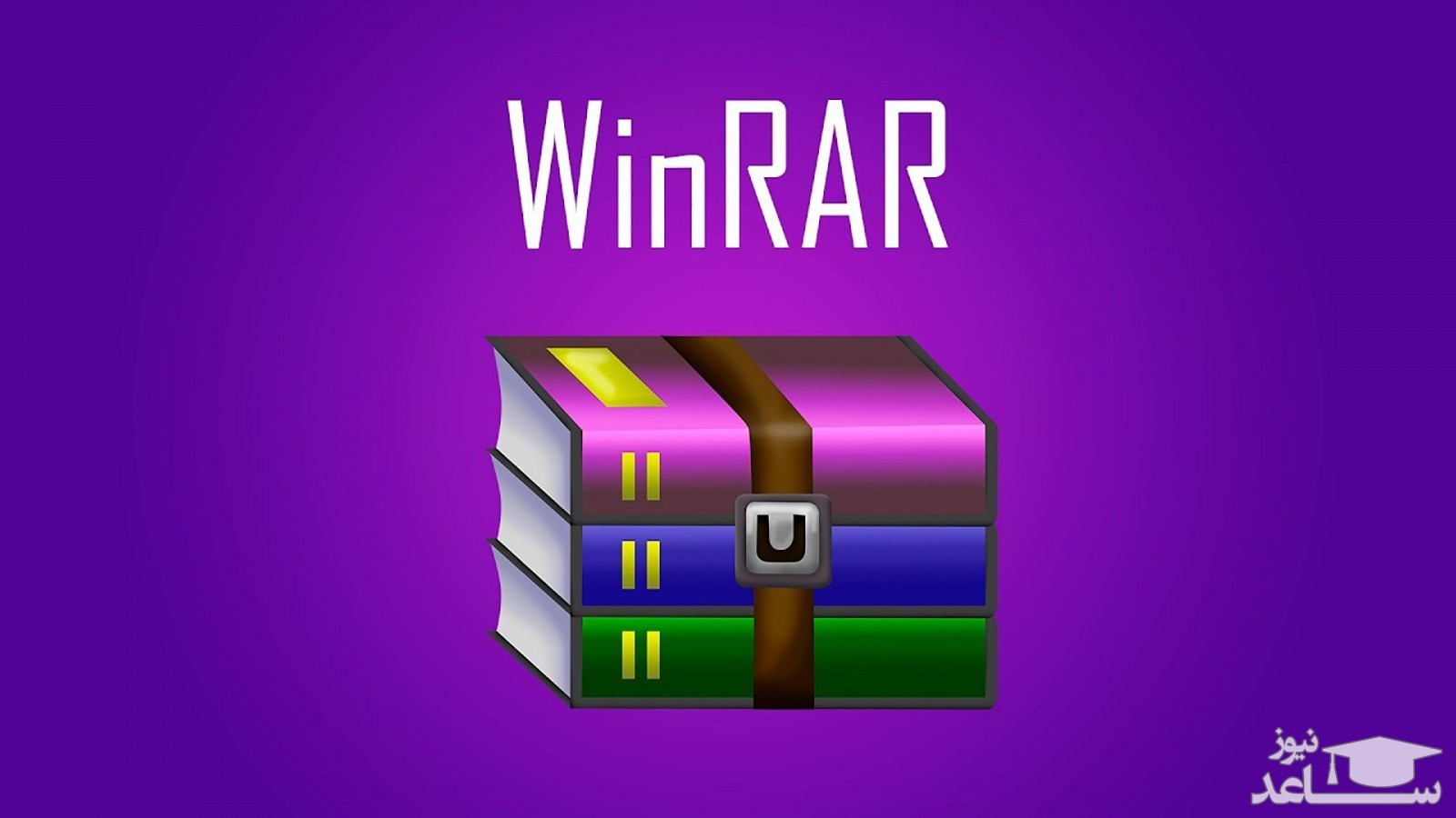 دانلود نصب و آموزش کار با نرم افزار winrar