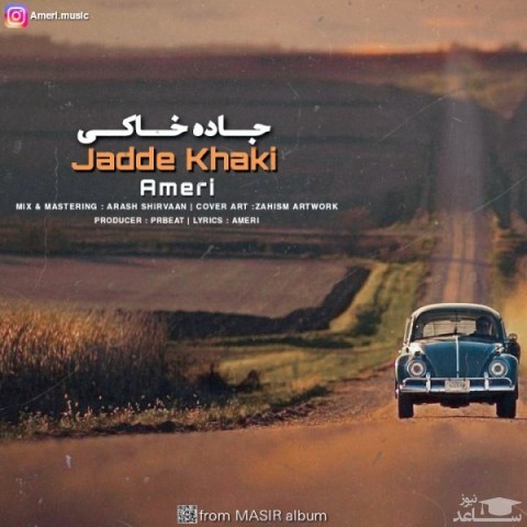 دانلود آهنگ جاده خاکی از امری