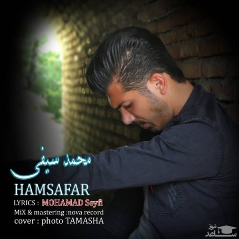 دانلود آهنگ همسفر از محمد سیفی