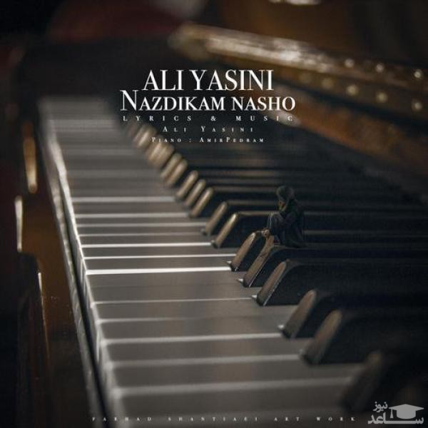 دانلود آهنگ نزدیکم نشو از علی یاسینی