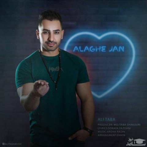 دانلود آهنگ علاقه جان از علی طبا