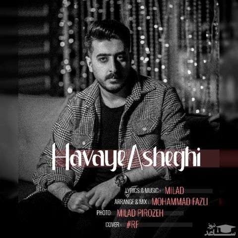 دانلود آهنگ هوای عاشقی از میلاد