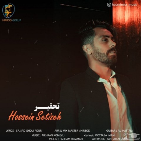 دانلود آهنگ تحقیر از حسین ستیزه