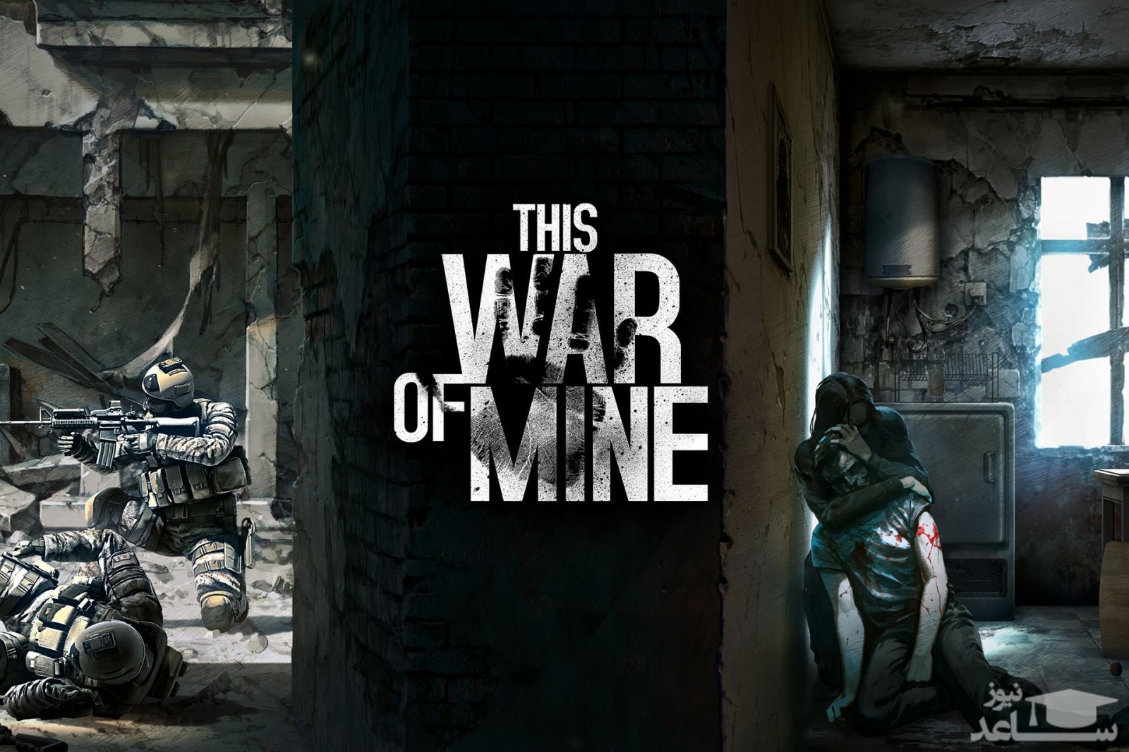 معرفی و بررسی یک بازی جذاب به نام This War of Mine+دانلود