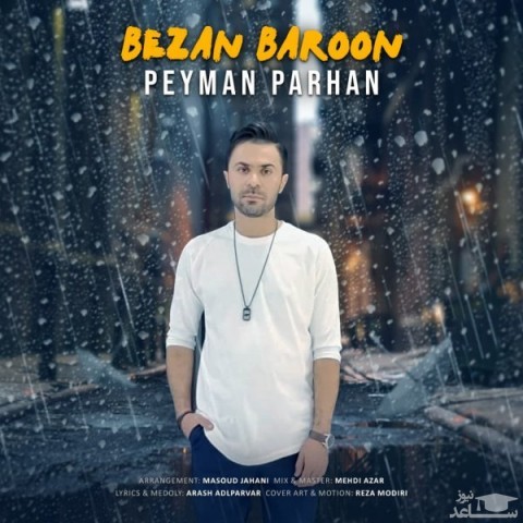 دانلود آهنگ بزن بارون از پیمان پرهان