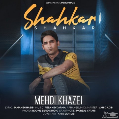 دانلود آهنگ شاهکار از مهدی خاضعی