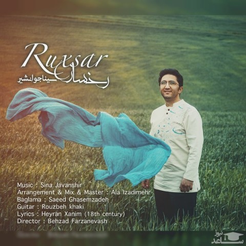 دانلود آهنگ رخسار از سینا جوانشیر