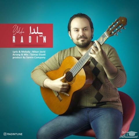 دانلود آهنگ یلدا از رادین