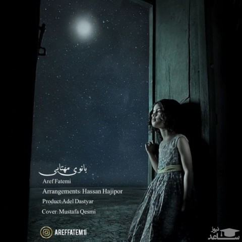 دانلود آهنگ بانوی مهتابی از عارف فاطمی