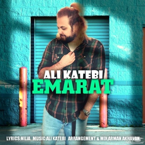 دانلود آهنگ عمارت از علی کاتبی