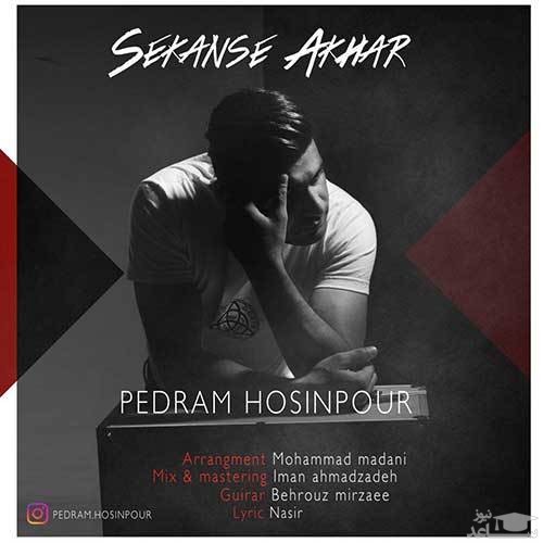 دانلود آهنگ سکانس آخر از پدرام حسین پور