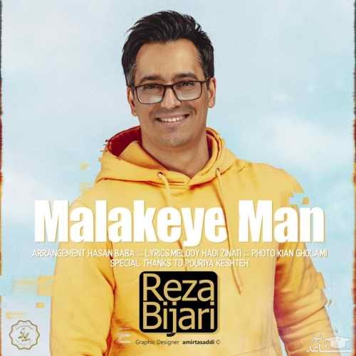 دانلود آهنگ ملکه من از رضا بیجاری