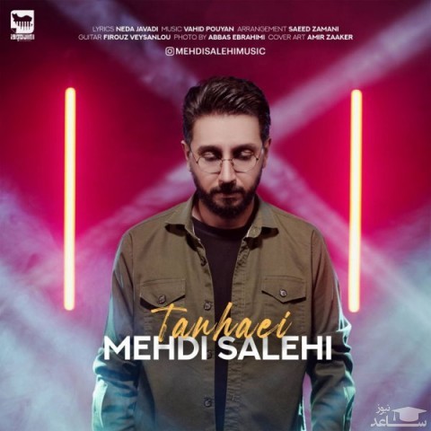 دانلود آهنگ تنهایی از مهدی صالحی