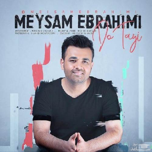 دانلود آهنگ دوتایی از میثم ابراهیمی