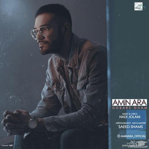 دانلود آهنگ دوباره غم از امین آرا